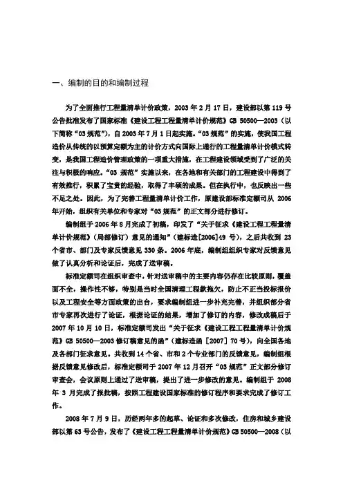 08清单计价规范编制的目的和编制过程