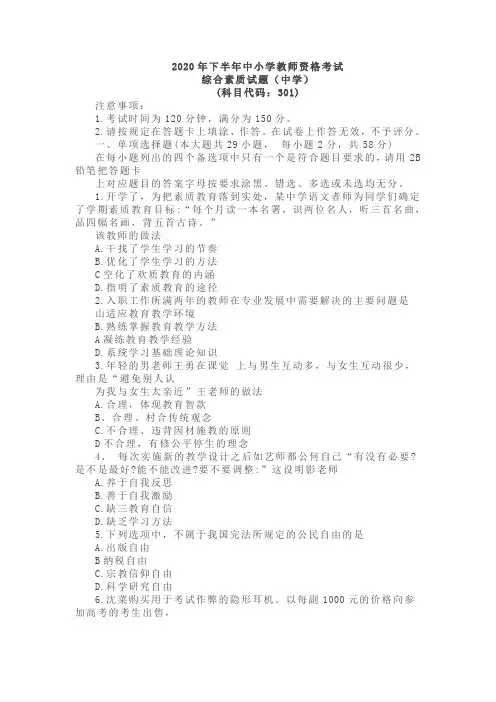 2020年下半年(中学)《综合素质 》真题及答案
