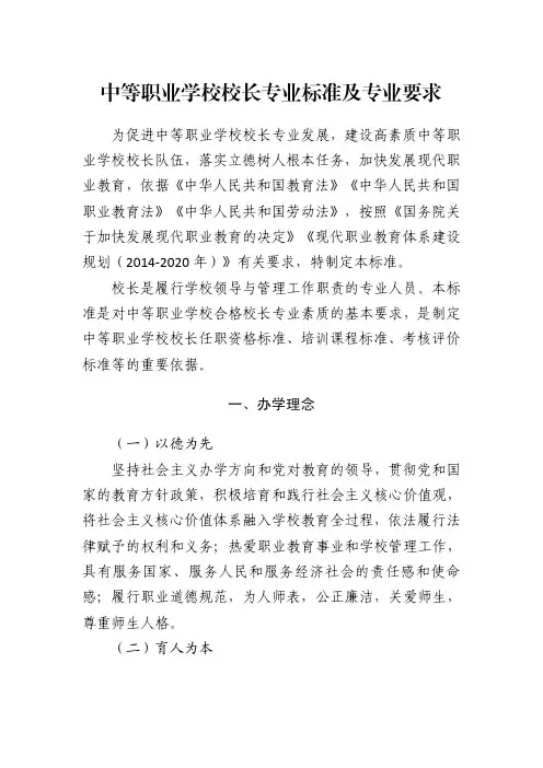 教育部：中等职业学校校长专业标准及专业要求