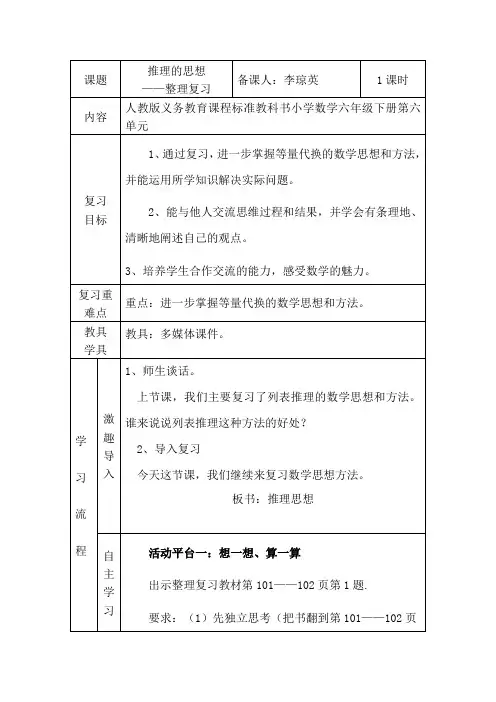 数学人教版六年级下册《整理复习推理的思想》教学思想