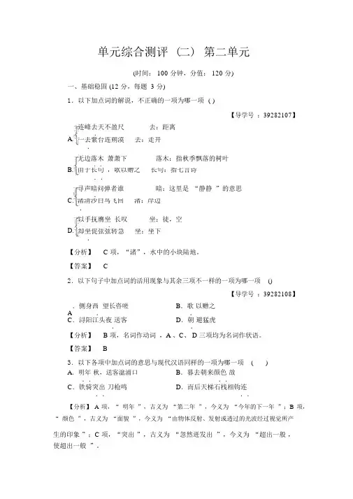 新人教版语文必修三第2单元单元综合测评Word版含答案