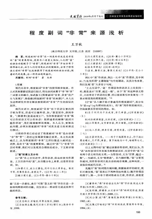 程度副词“非常”来源浅析