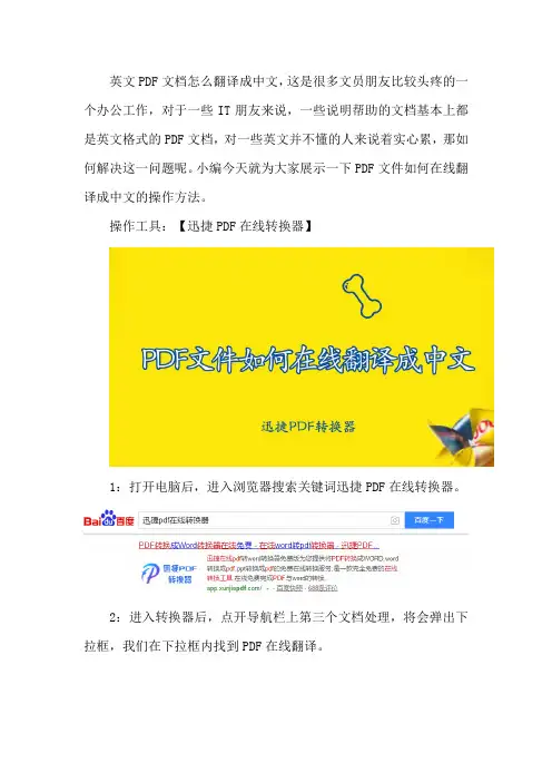 PDF文件如何在线翻译成中文
