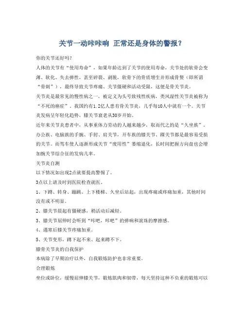 关节一动咔咔响 正常还是身体的警报？