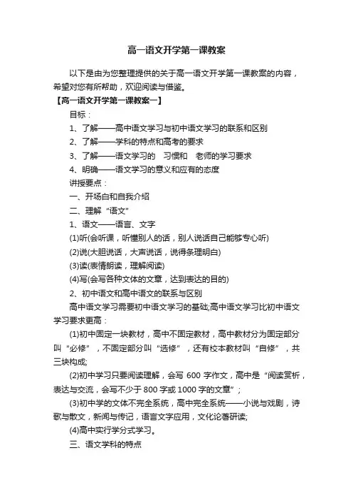 高一语文开学第一课教案