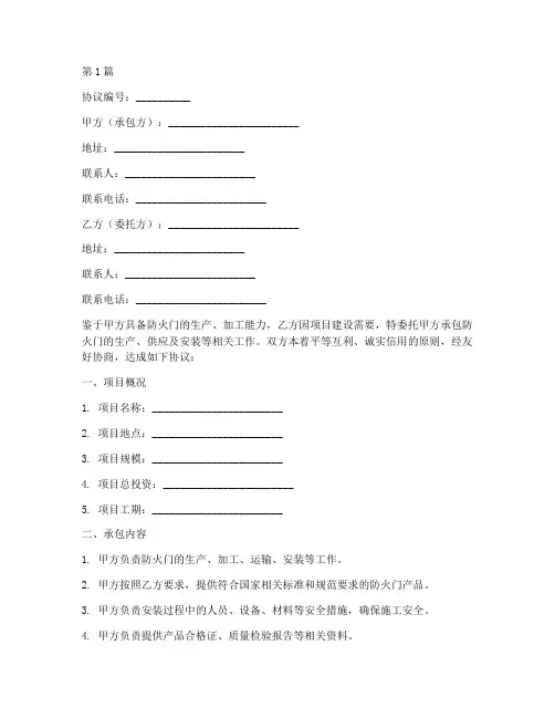 防火门承包协议书范本(3篇)
