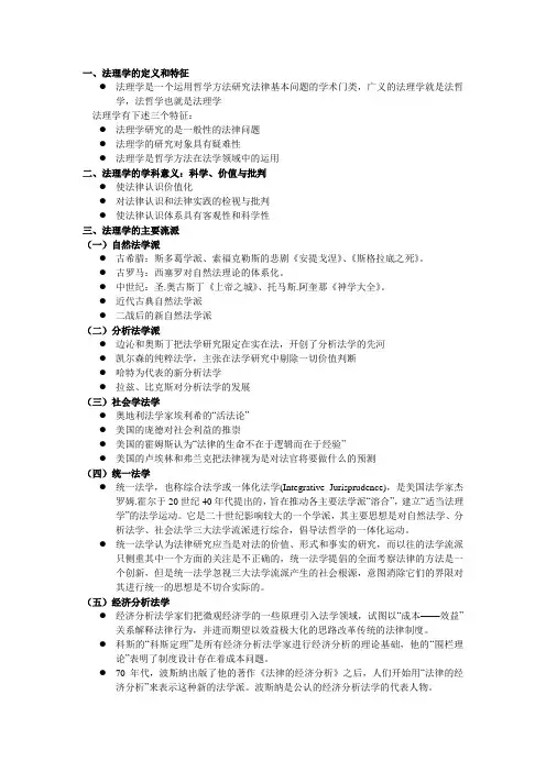 法理学讲义文档