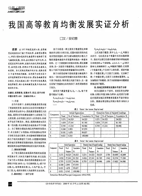 我国高等教育均衡发展实证分析