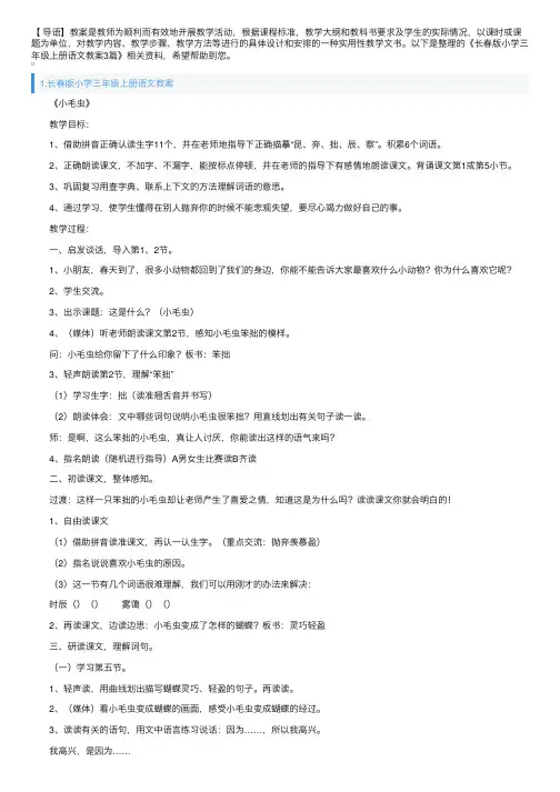 长春版小学三年级上册语文教案3篇