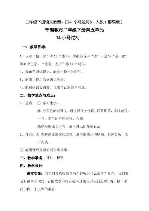 部编版《小马过河》教案完整版
