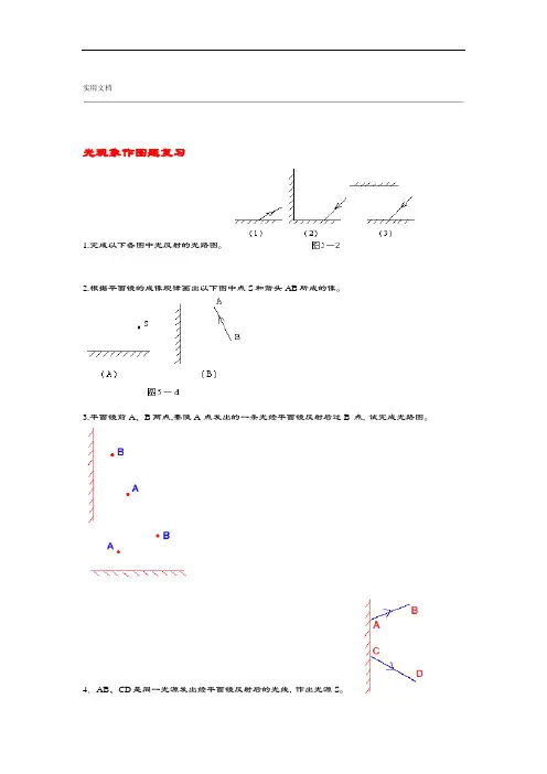 八年级物理上册光现象作图题复习人教新课标版