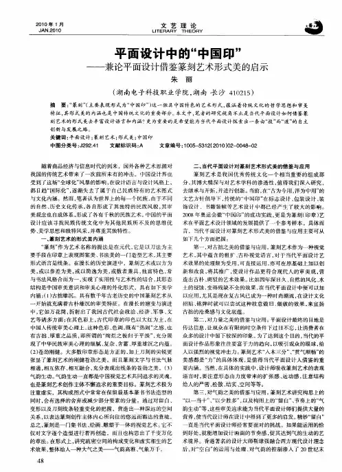 平面设计中的“中国印”——兼论平面设计借鉴篆刻艺术形式美的启示