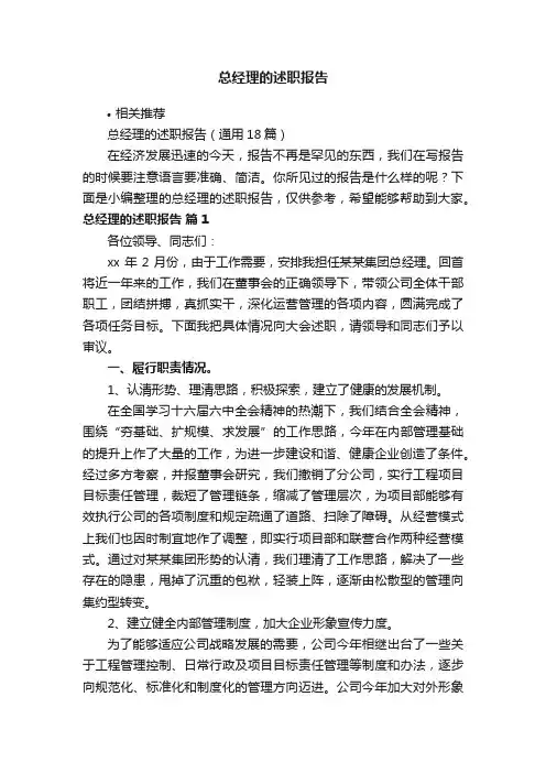 总经理的述职报告