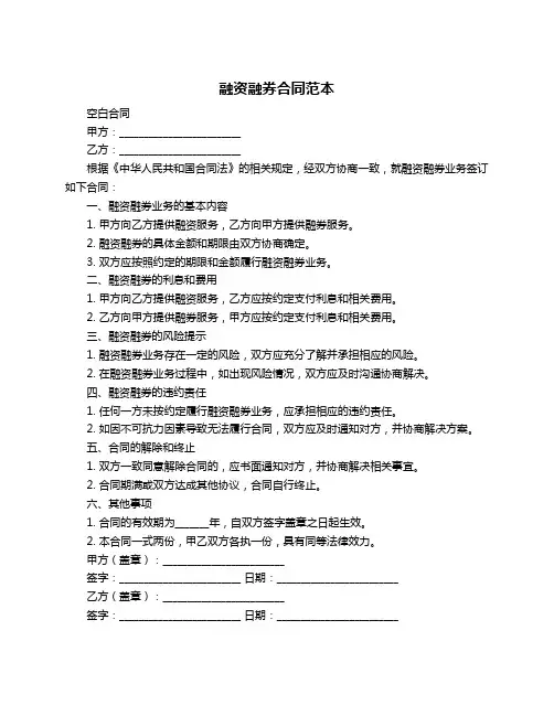 融资融券合同范本