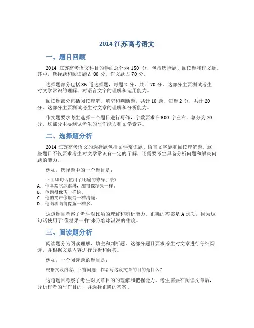 2014江苏高考语文