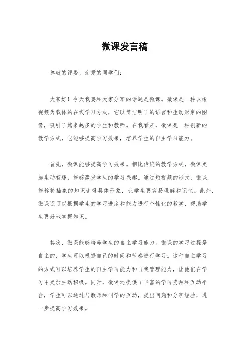 微课发言稿