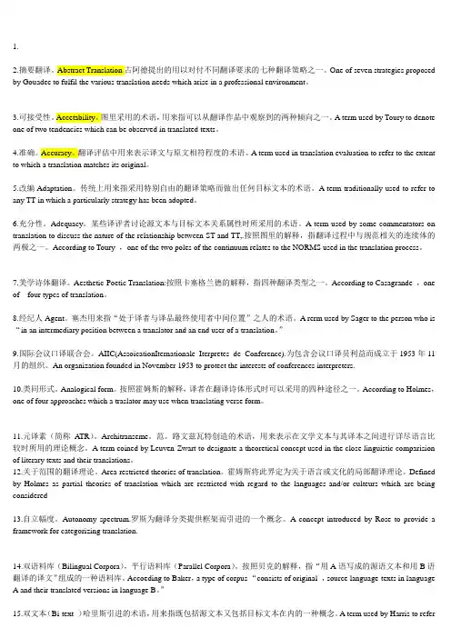 经典翻译学词典术语