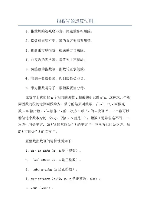 指数幂的运算法则