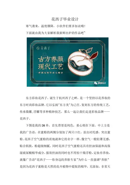 花西子毕业设计