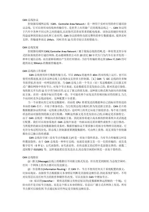 汽车CAN总线基础知识