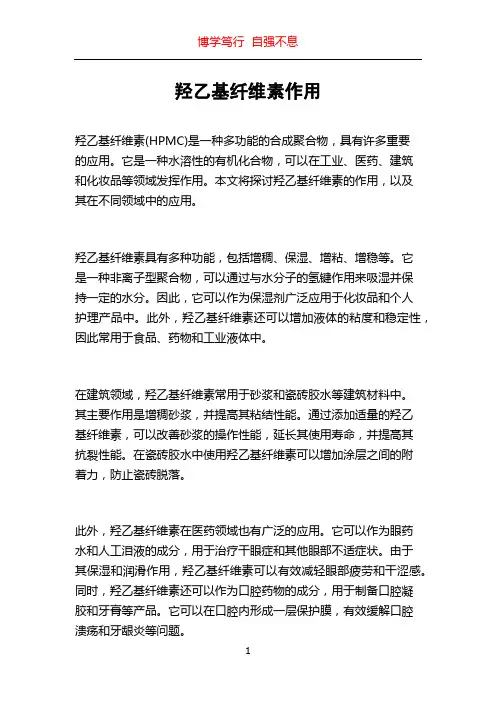 羟乙基纤维素作用