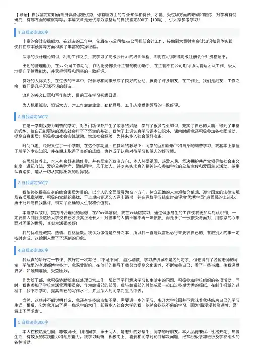 自我鉴定300字【10篇】