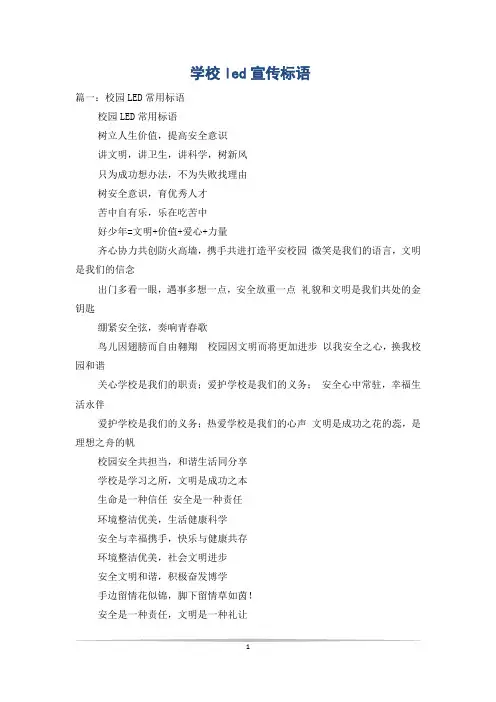 学校led宣传标语