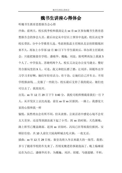 心得体会 魏书生讲座心得体会