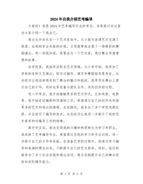 2024年自我介绍艺考编导