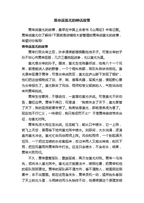 黄帝战蚩尤的神话故事