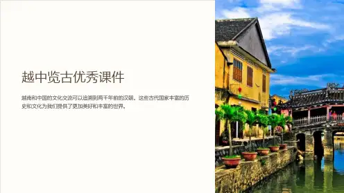 越中览古优秀课件