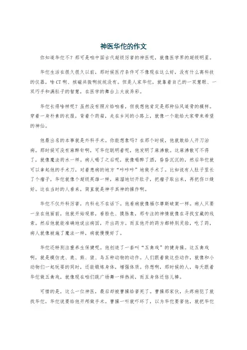 神医华佗的作文