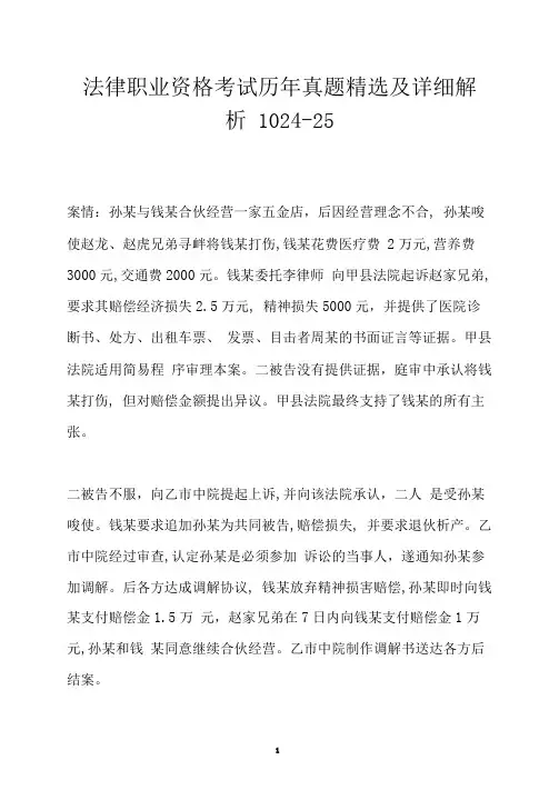法律职业资格考试历年真题精选及详细解析1024-25