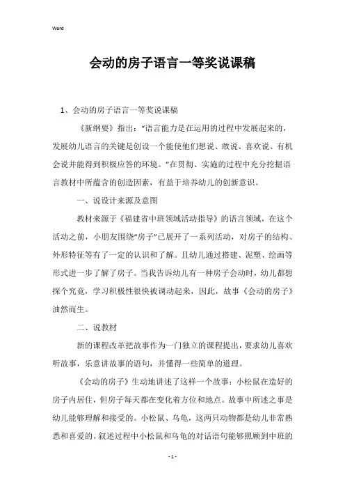 会动的房子语言一等奖说课稿