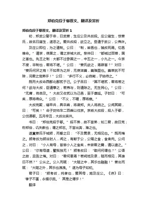 郑伯克段于鄢原文、翻译及赏析
