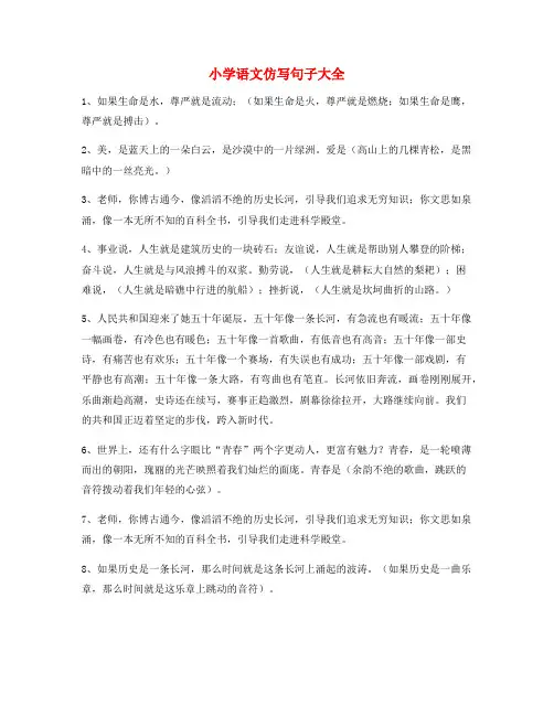 小学语文仿写句：小学语文仿写句重点练习小学升初中必练句式