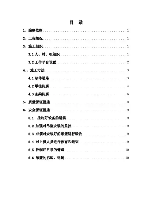 钢结构桁架桥成桥后面漆涂装专项施工方案_secret