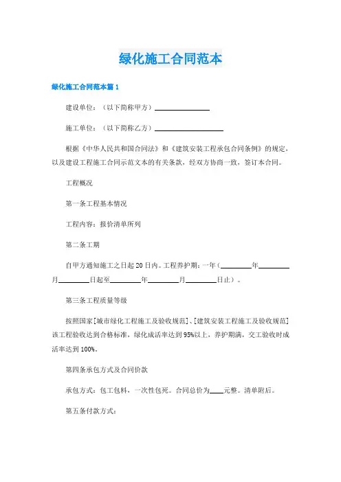 绿化施工合同范本