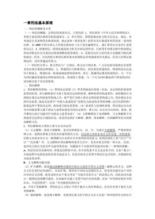 刑法笔记DOC
