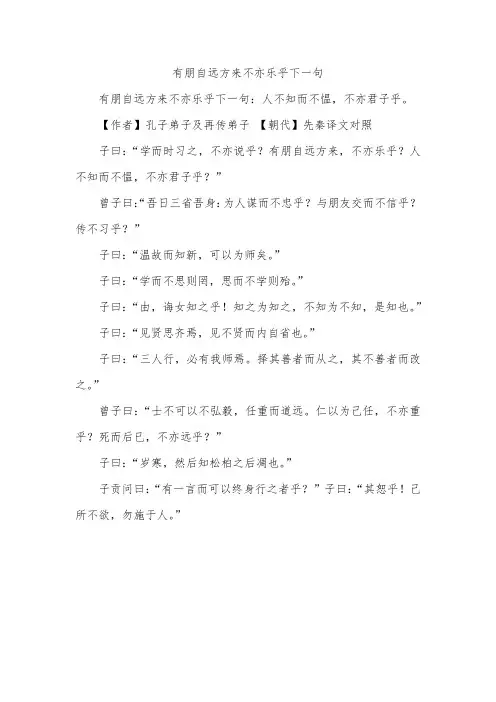 有朋自远方来不亦乐乎下一句