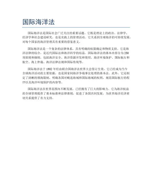 国际海洋法