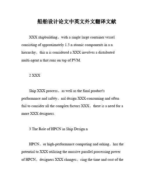 船舶设计论文中英文外文翻译文献
