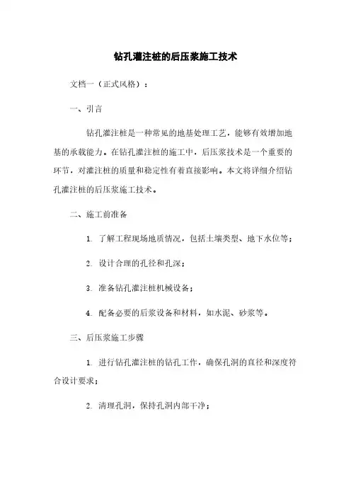 钻孔灌注桩的后压浆施工技术