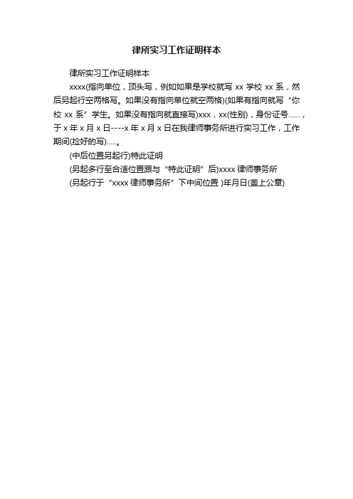 律所实习工作证明样本