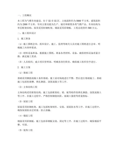 气模车间工程施工方案