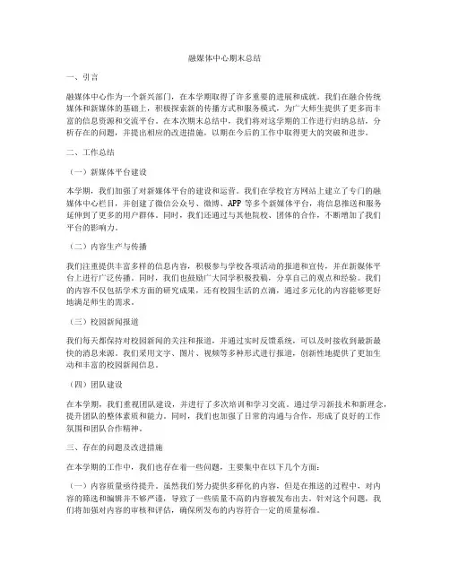 融媒体中心期末总结