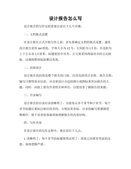 设计报告怎么写