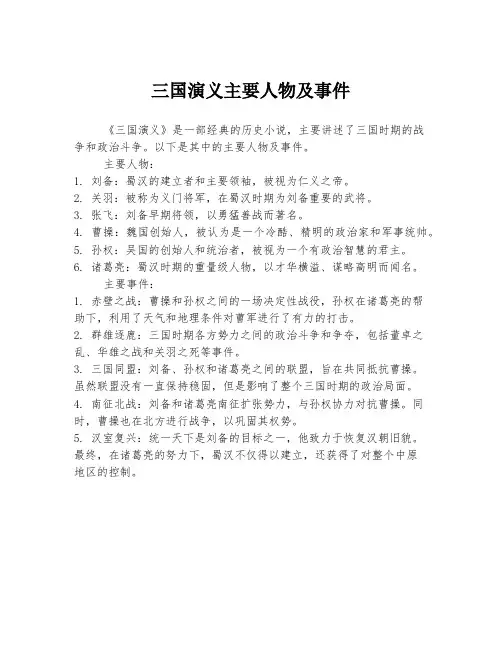 三国演义主要人物及事件