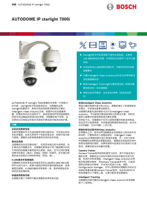 摄像头技术参数说明书
