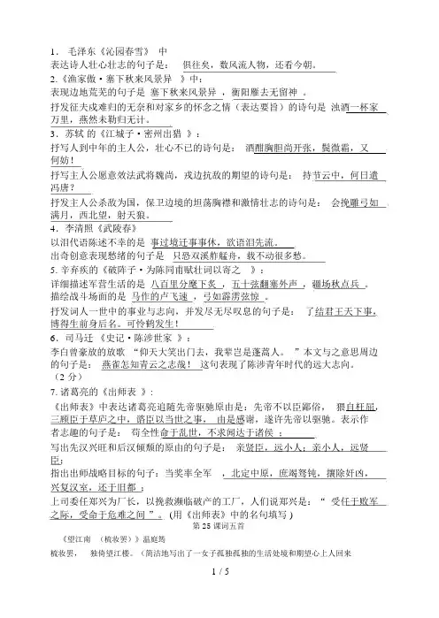 九级上册语文诗文默写试卷